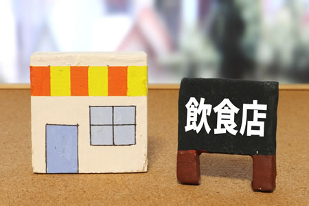 飲食店の経営